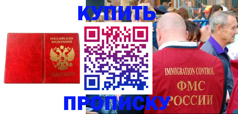 прописка законно в Красноярском крае